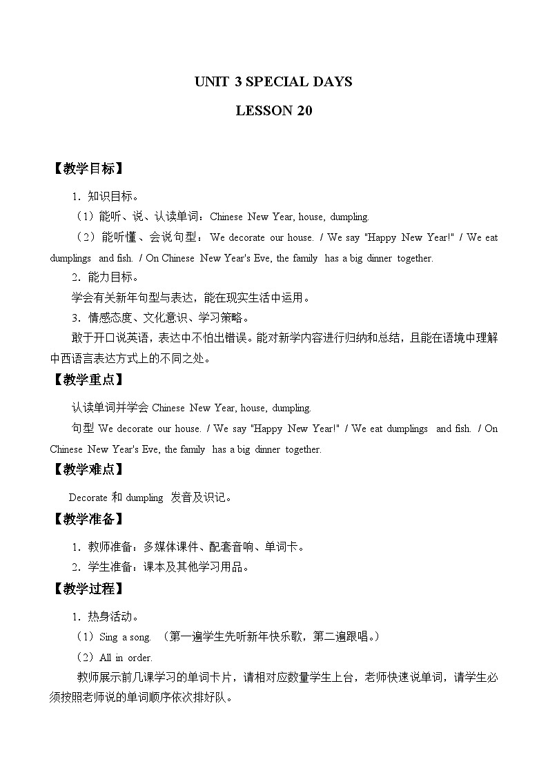 清华大学版小学英语三年级下册  UNIT 3 SPECIAL DAYS LESSON-20  教案第1页
