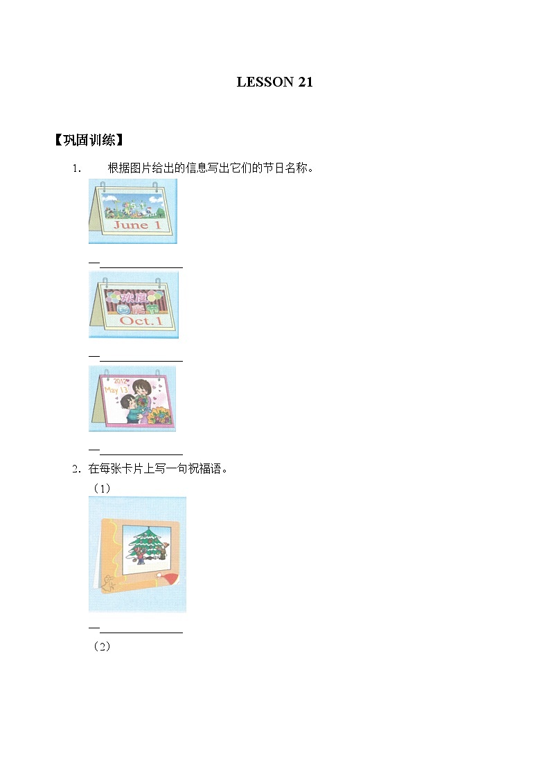 清华大学版小学英语三年级下册  UNIT 3 SPECIAL DAYS LESSON-21  学案01