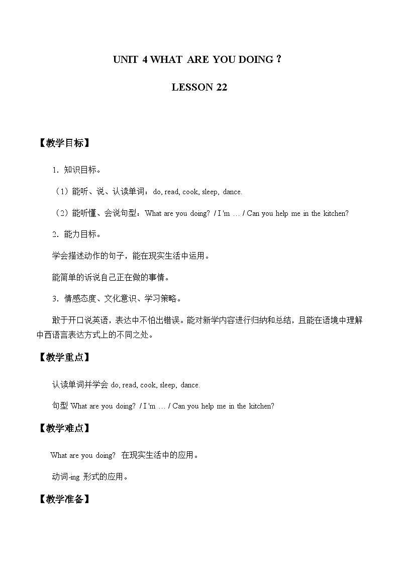 清华大学版小学英语三年级下册  UNIT 4 WHAT ARE YOU DOING LESSON-22  教案01