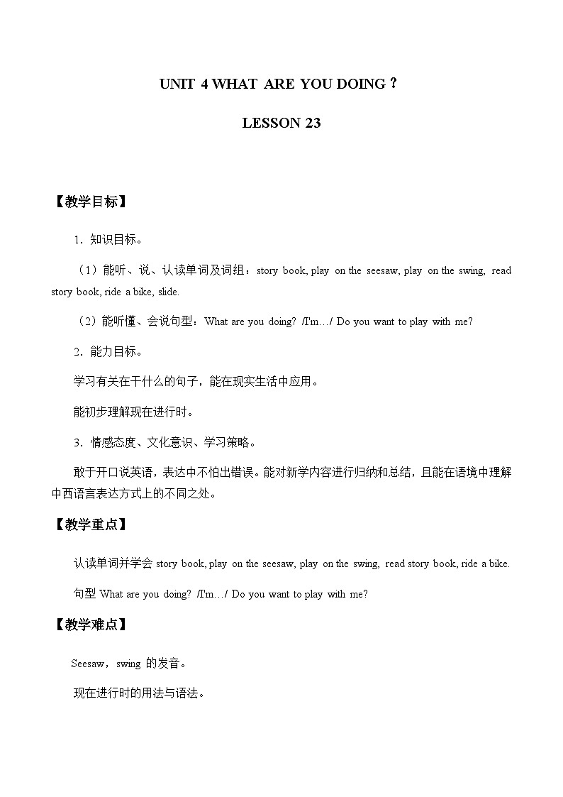 清华大学版小学英语三年级下册  UNIT 4 WHAT ARE YOU DOING LESSON-23  教案01