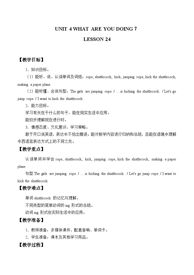 清华大学版小学英语三年级下册  UNIT 4 WHAT ARE YOU DOING LESSON-24  教案第1页