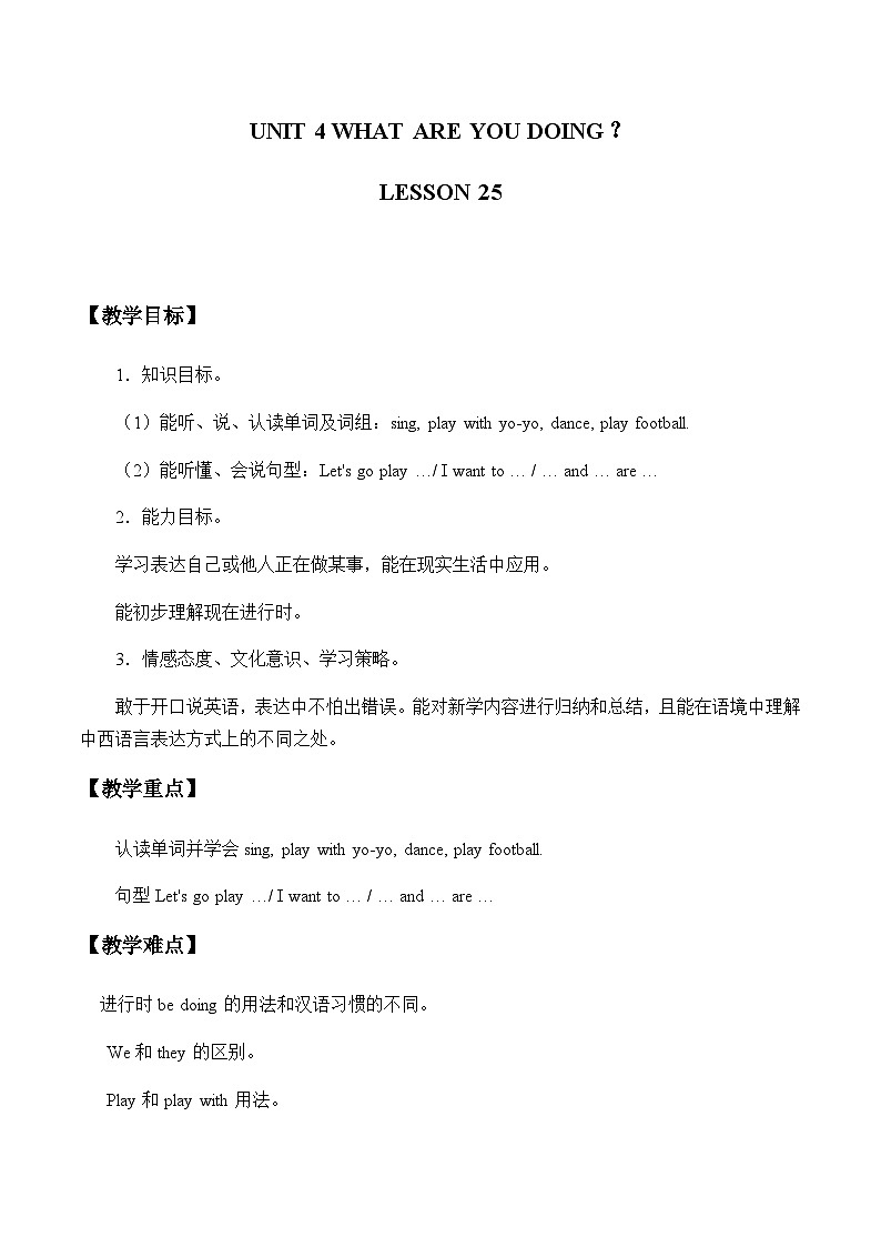 清华大学版小学英语三年级下册  UNIT 4 WHAT ARE YOU DOING LESSON-25  教案01