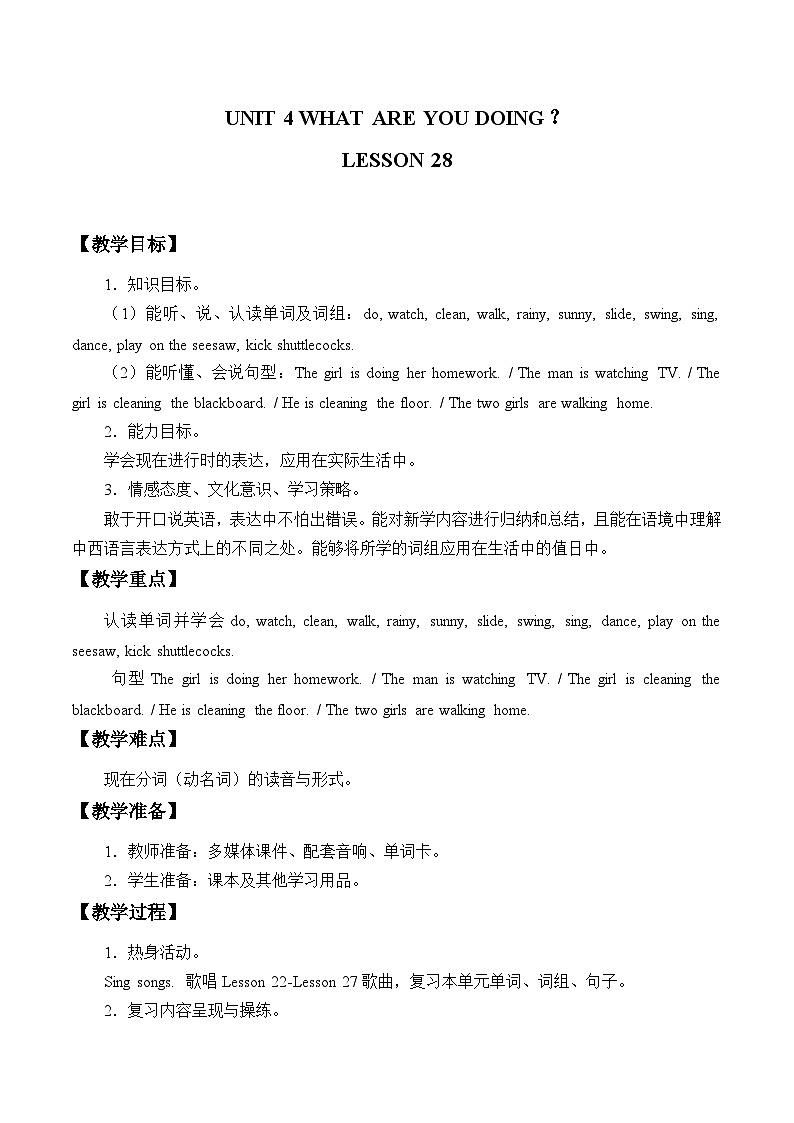 清华大学版小学英语三年级下册  UNIT 4 WHAT ARE YOU DOING LESSON-28  教案01