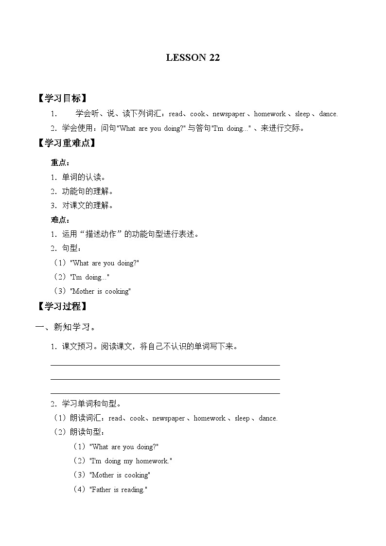 清华大学版小学英语三年级下册  UNIT 4 WHAT ARE YOU DOING LESSON-22  学案第1页