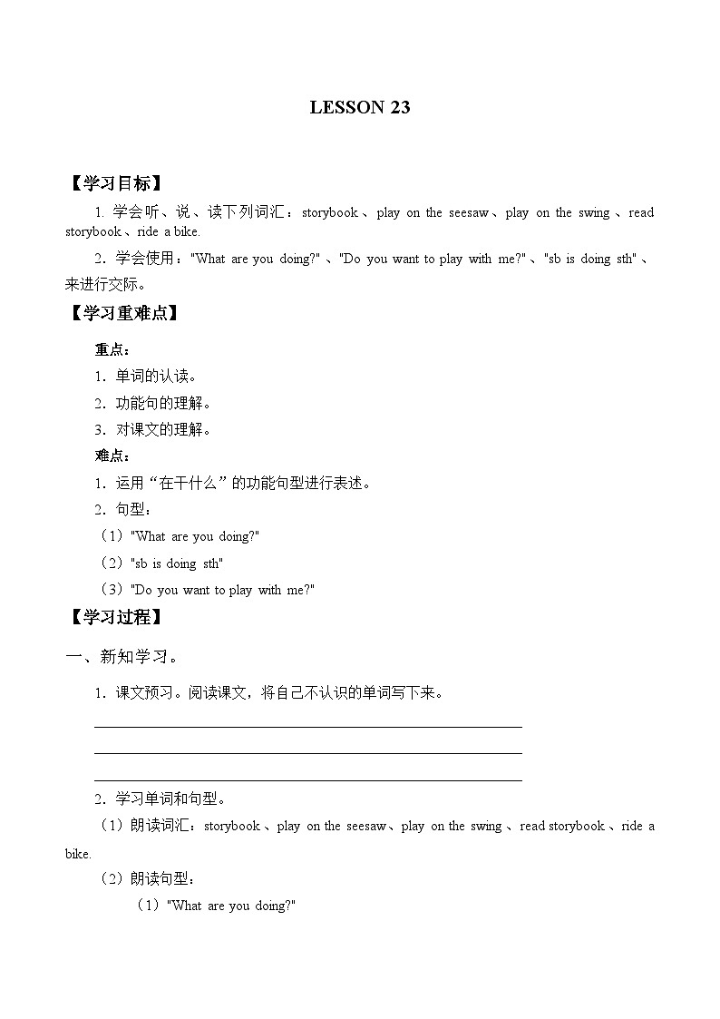 清华大学版小学英语三年级下册  UNIT 4 WHAT ARE YOU DOING LESSON-23  学案第1页