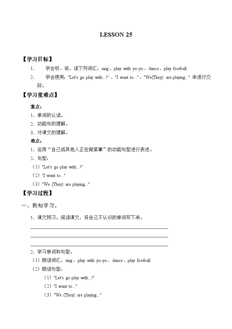 清华大学版小学英语三年级下册  UNIT 4 WHAT ARE YOU DOING LESSON-25  学案第1页