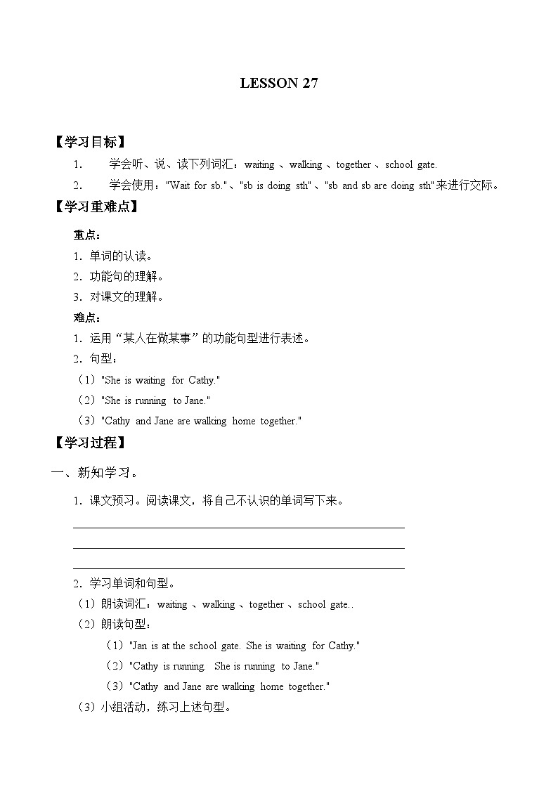 清华大学版小学英语三年级下册  UNIT 4 WHAT ARE YOU DOING LESSON-27  学案01