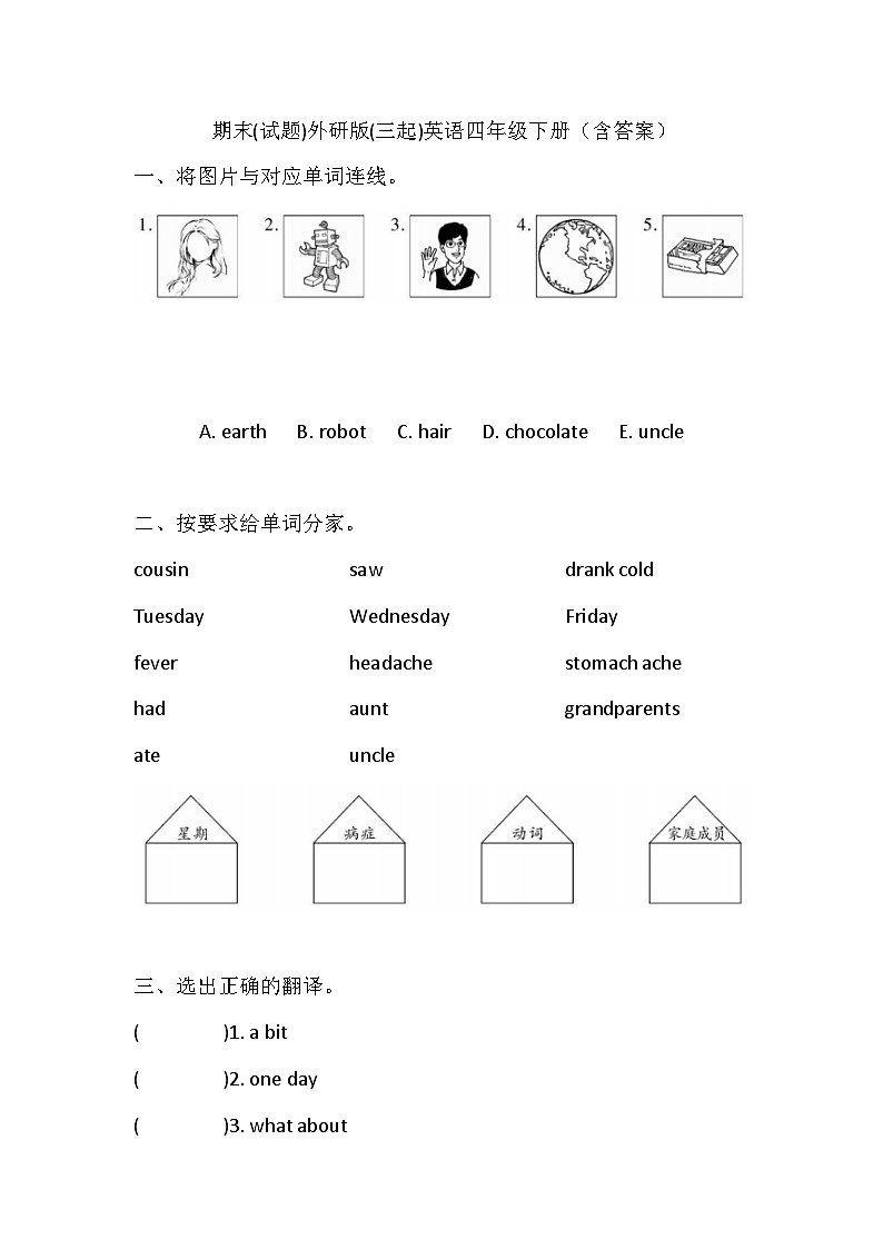 期末(试题)外研版(三起)英语四年级下册第1页