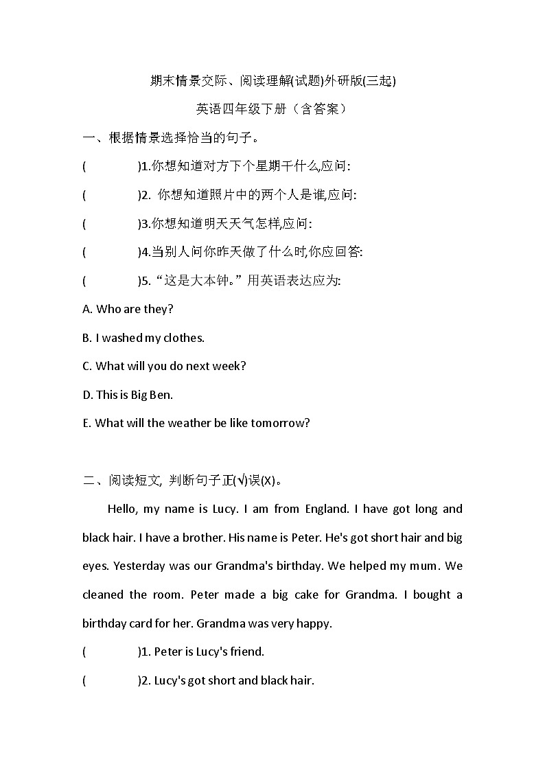 期末情景交际、阅读理解(试题)外研版(三起)英语四年级下册01