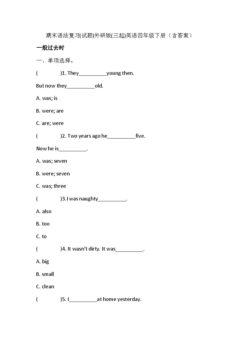 期末语法复习(试题)外研版(三起)英语四年级下册01