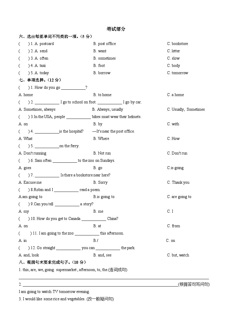2022-2023学年广东省阳江市阳东区人教PEP版六年级上册期中教学质量监测英语试卷(无答案)02