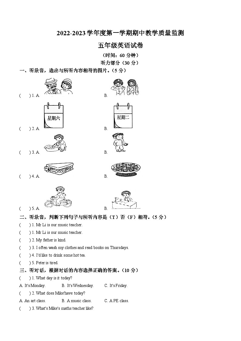 2022-2023学年广东省阳江市阳东区人教PEP版五年级上册期中教学质量监测英语试卷(无答案)01