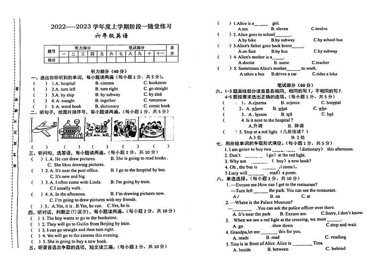 江西省九江市修水县2022-2023学年六年级上学期期中英语试题第1页