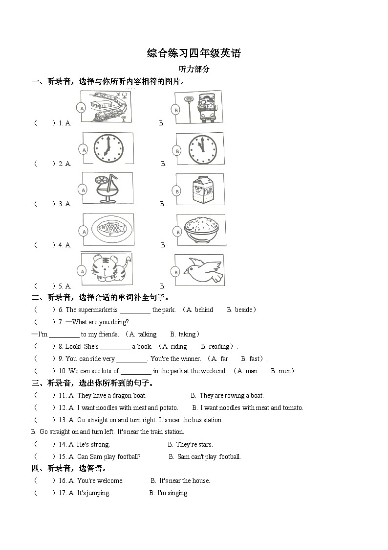 2022-2023学年山东省潍坊市临朐县外研版（三起）四年级上册期中综合练习英语试卷(无答案)01