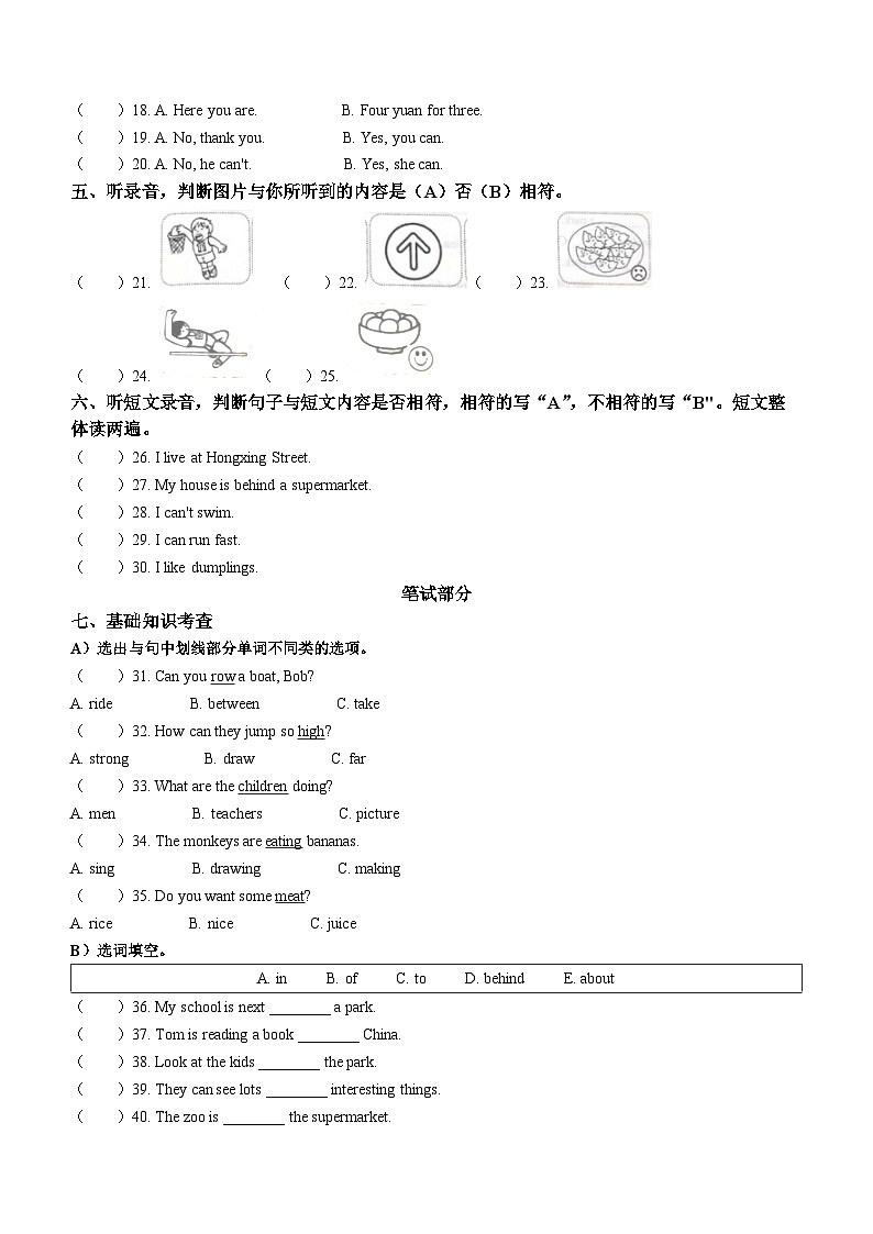 2022-2023学年山东省潍坊市临朐县外研版（三起）四年级上册期中综合练习英语试卷(无答案)02