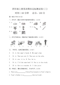 期末（试题）人教精通版英语四年级上册