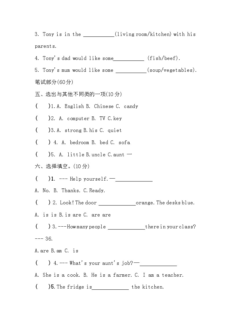 期末（试题）人教精通版英语四年级上册第2页