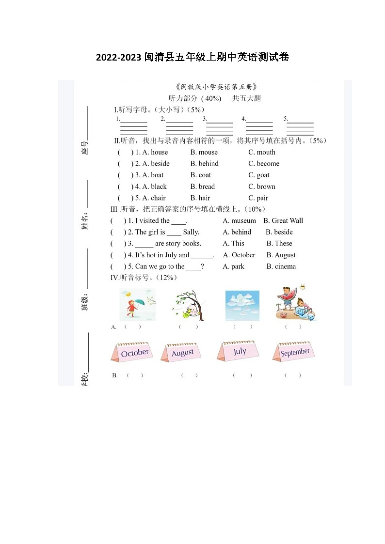 福建省福州市闽清县2022-2023学年五年级上学期期中英语测试卷01