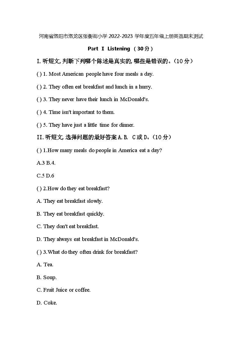 河南省洛阳市洛龙区张衡街小学2022-2023学年度五年级上册英语期末测试第1页
