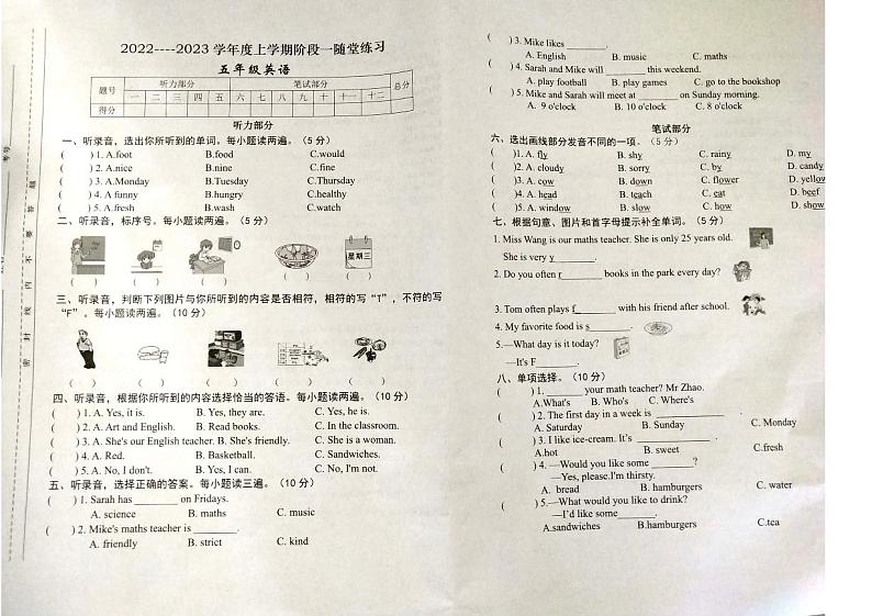 江西省九江市修水县2022-2023学年五年级上学期期中英语试题第1页