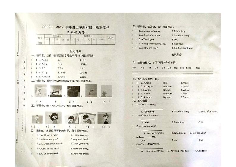 江西省九江市修水县2022-2023学年三年级上学期期中英语试题第1页