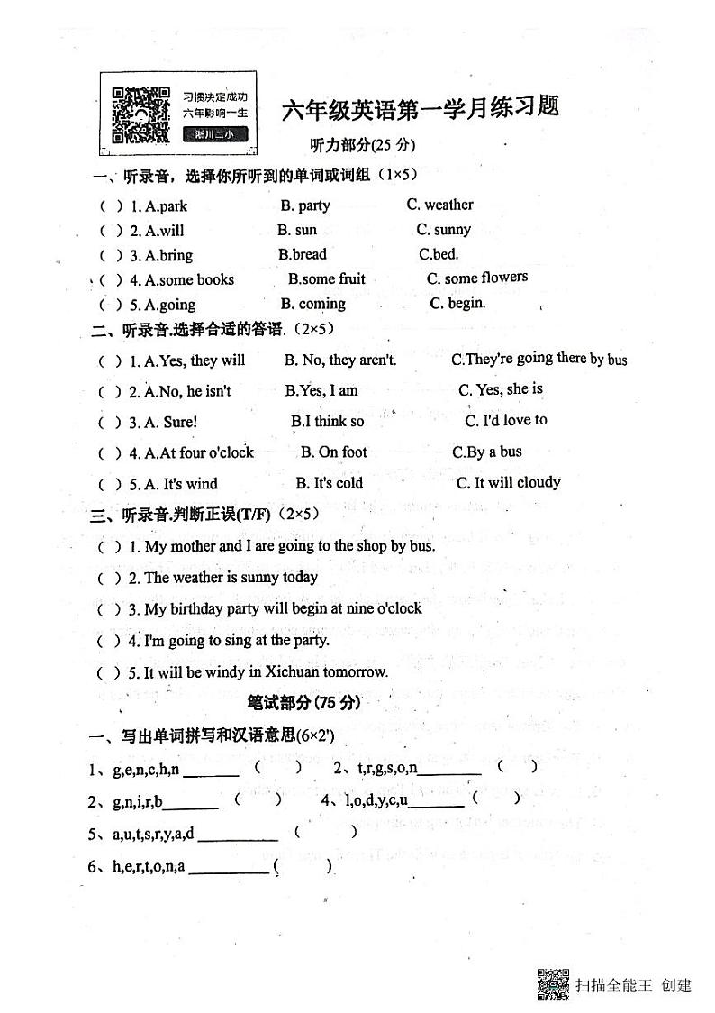 河南省南阳市淅川县第三小学2023-2024学年六年级九月月考英语试题第1页