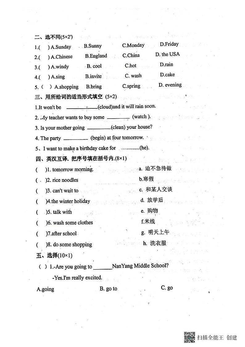 河南省南阳市淅川县第三小学2023-2024学年六年级九月月考英语试题第2页