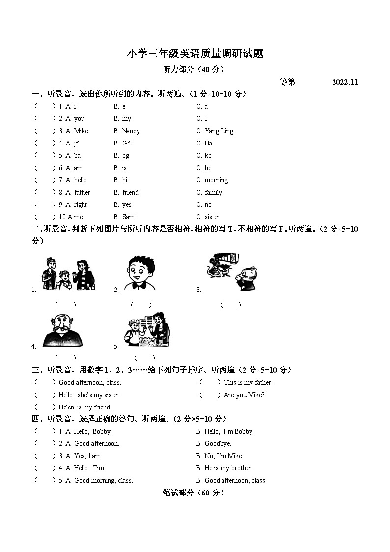 2022-2023学年江苏省宿迁市沭阳县译林版（三起）三年级上册期中质量调研英语试卷(无答案)01