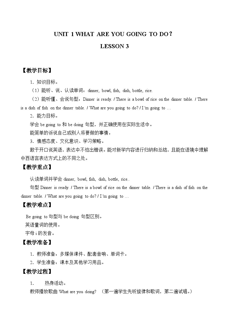 清华大学版小学英语四年级上册  UNIT 1 WHAT ARE YOU GOING TO DO？   教案3第1页