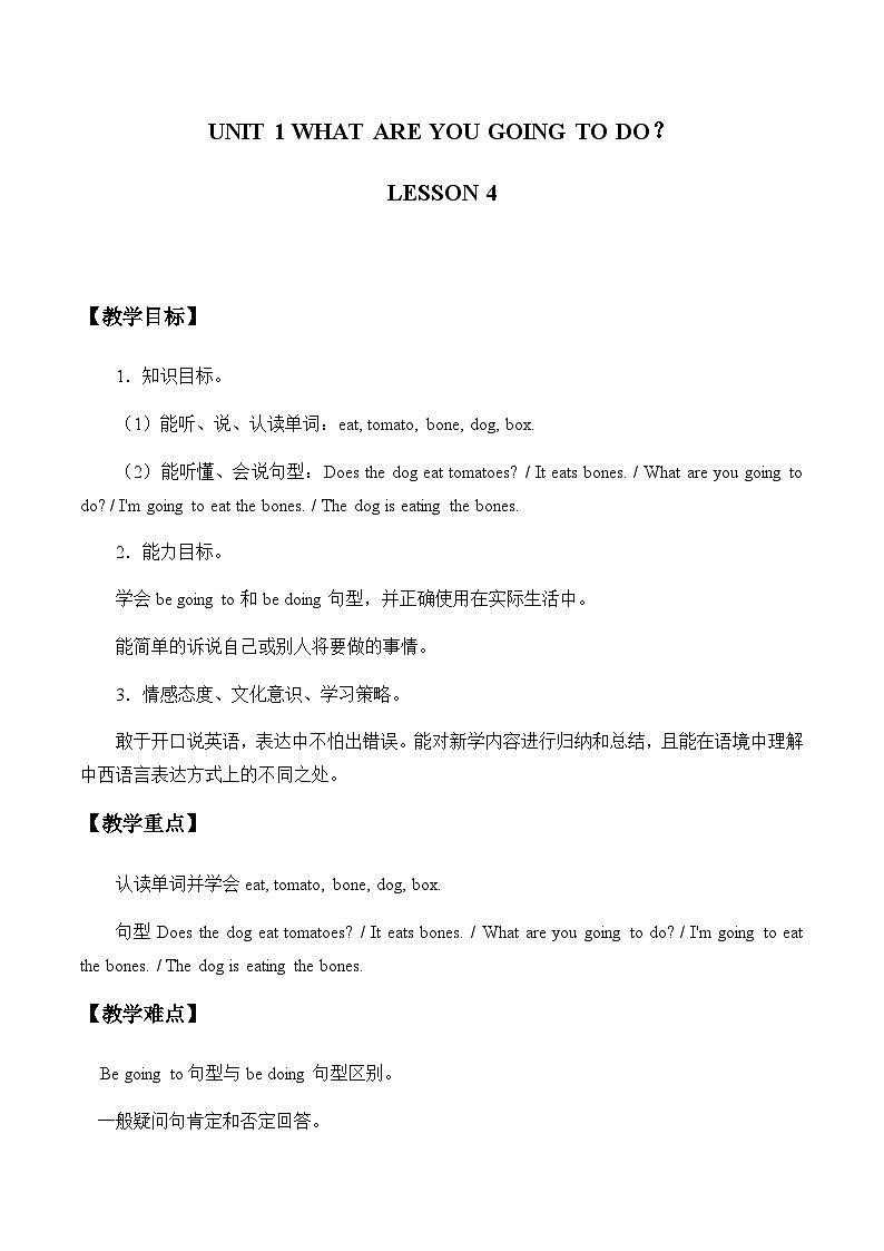 清华大学版小学英语四年级上册  UNIT 1 WHAT ARE YOU GOING TO DO？   教案401