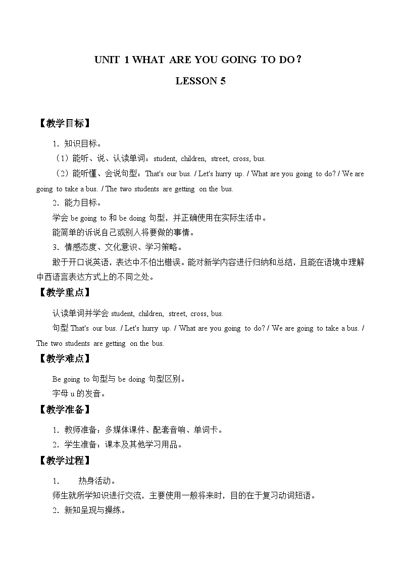 清华大学版小学英语四年级上册  UNIT 1 WHAT ARE YOU GOING TO DO？   教案501