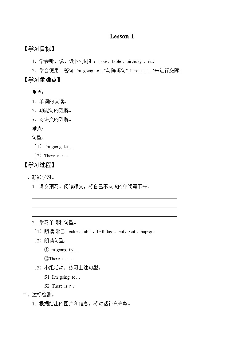 清华大学版小学英语四年级上册  UNIT 1 WHAT ARE YOU GOING TO DO？   学案1第1页