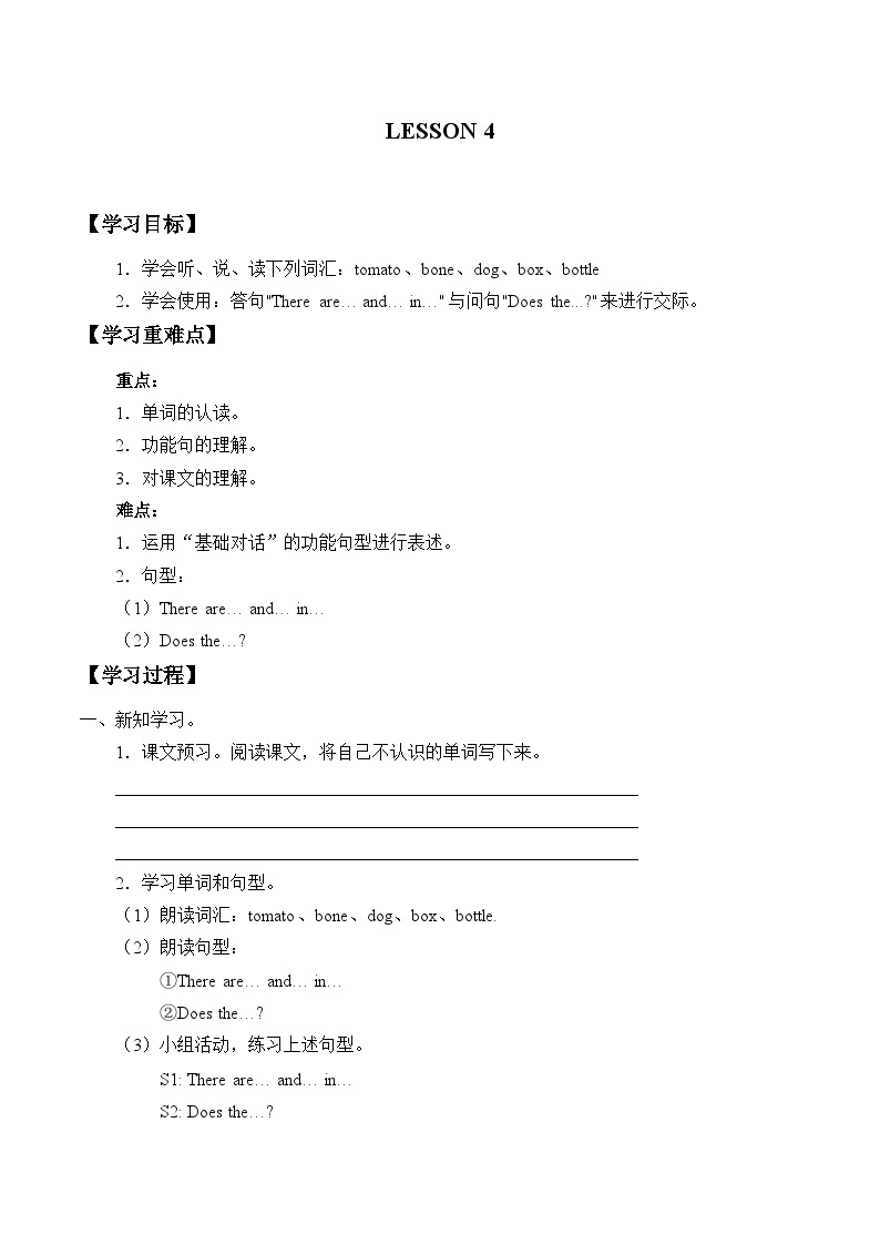 清华大学版小学英语四年级上册  UNIT 1 WHAT ARE YOU GOING TO DO？   学案401