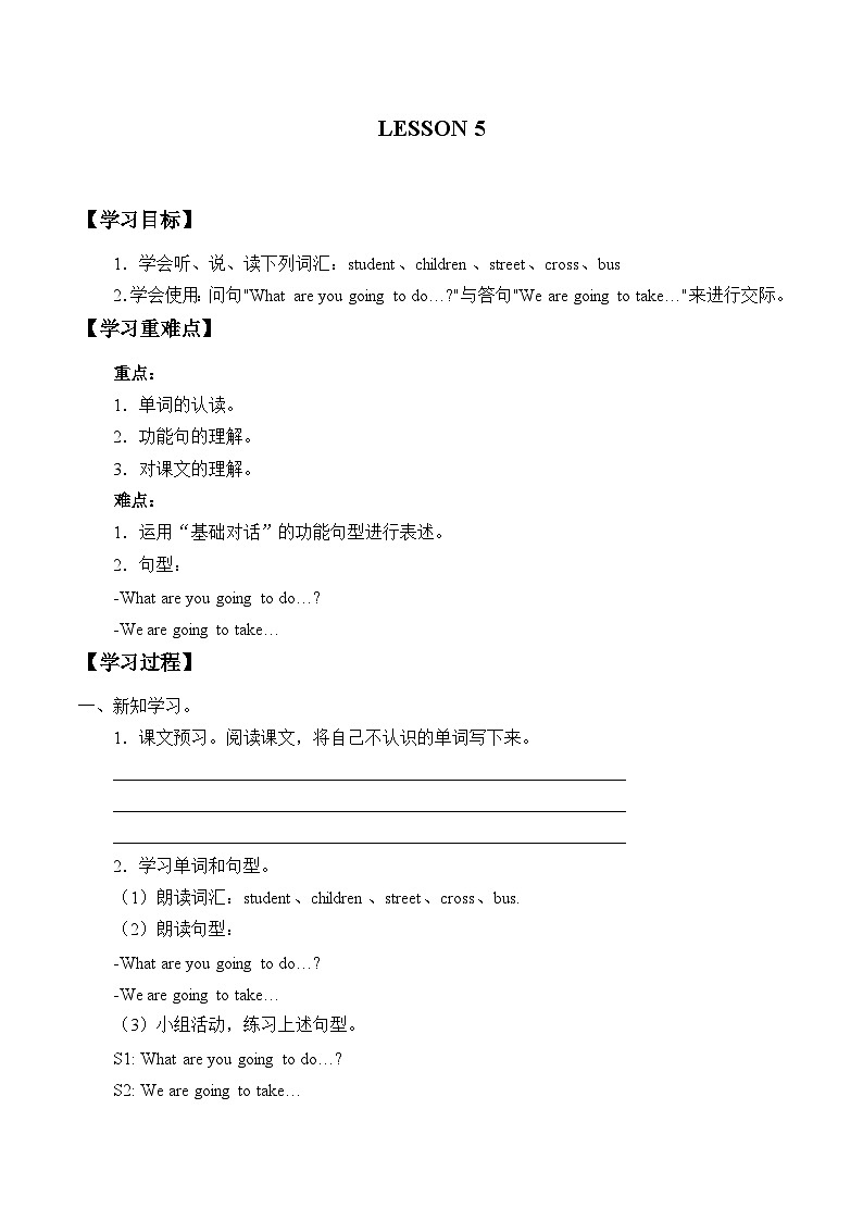 清华大学版小学英语四年级上册  UNIT 1 WHAT ARE YOU GOING TO DO？   学案501