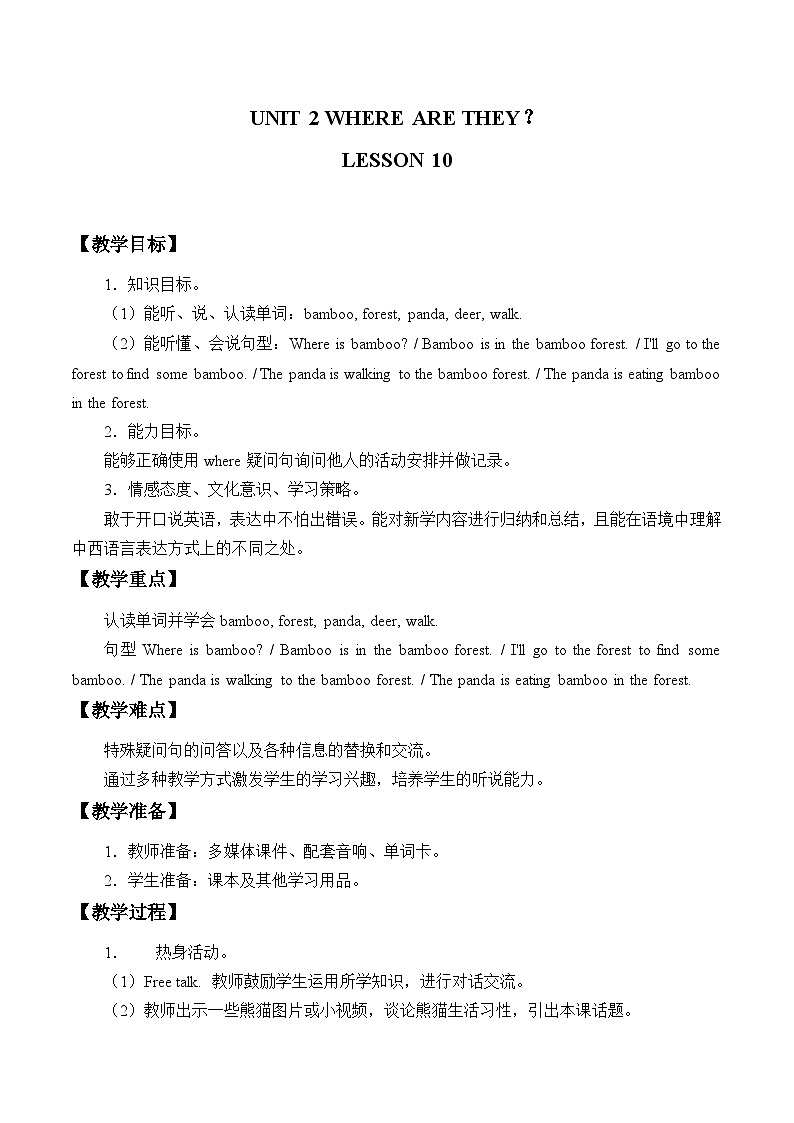清华大学版小学英语四年级上册  UNIT 2 WHERE ARE THEY   教案第1页