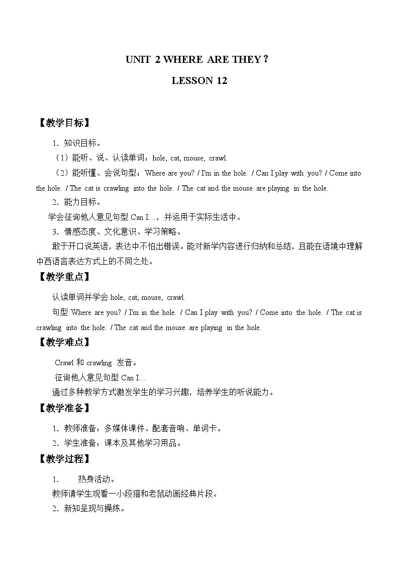 清华大学版小学英语四年级上册  UNIT 2 WHERE ARE THEY   教案201