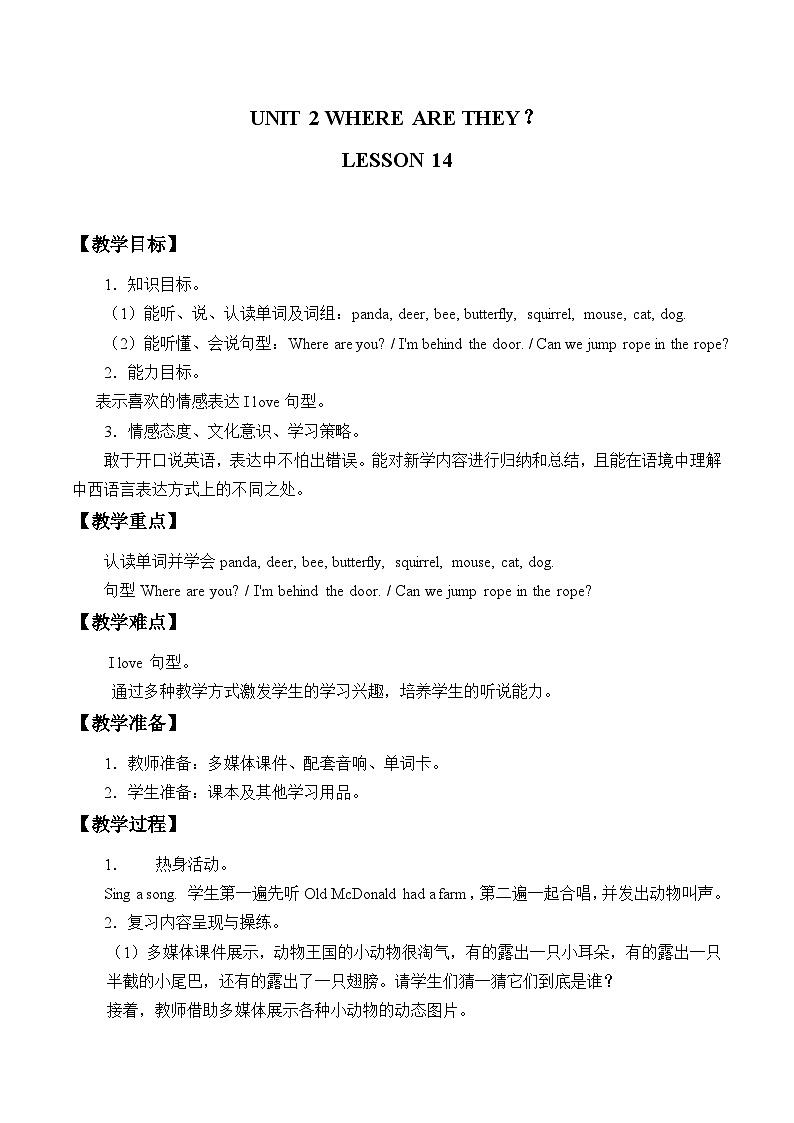 清华大学版小学英语四年级上册  UNIT 2 WHERE ARE THEY   教案4第1页