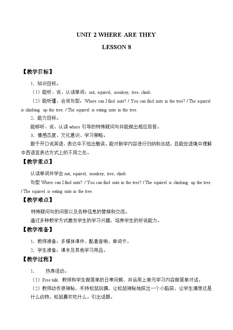 清华大学版小学英语四年级上册  UNIT 2 WHERE ARE THEY   教案501