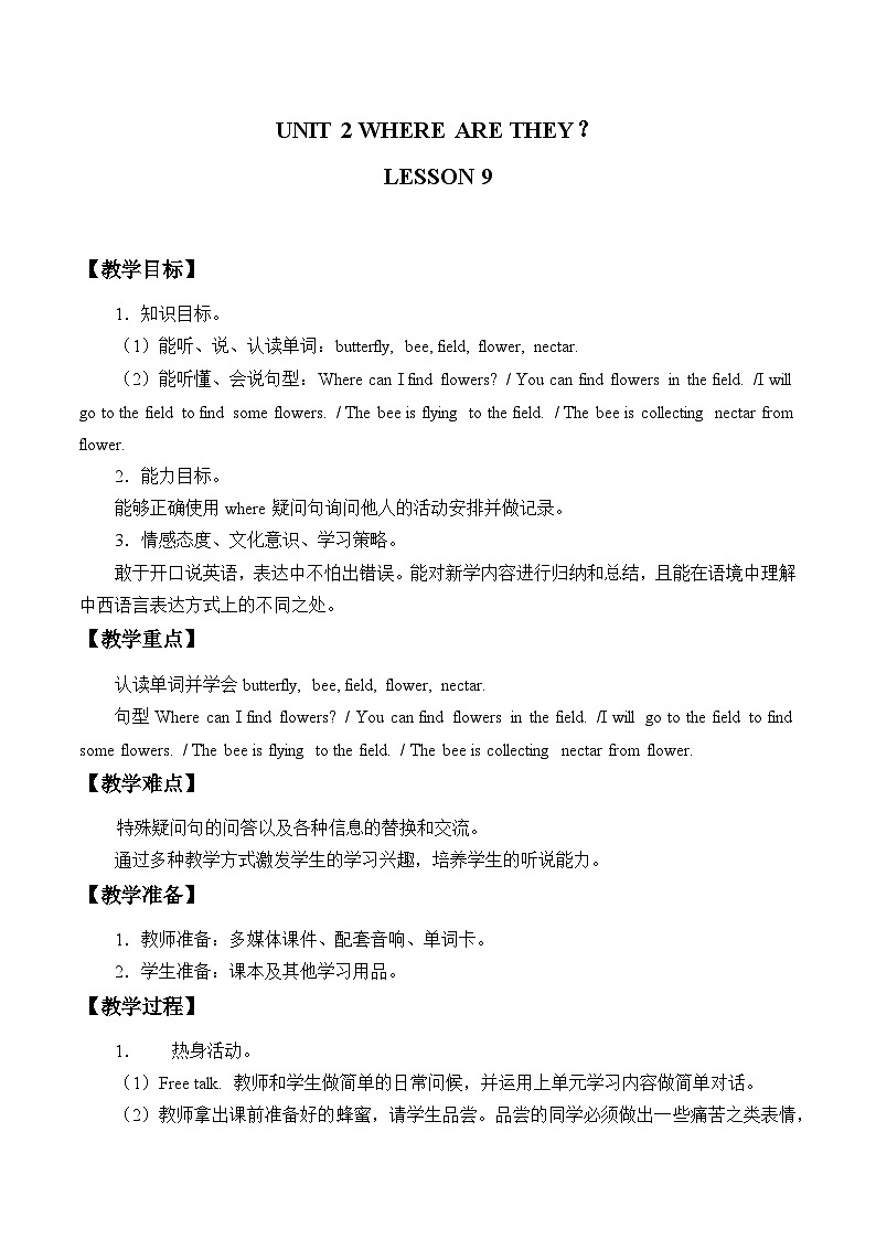 清华大学版小学英语四年级上册  UNIT 2 WHERE ARE THEY   教案6第1页