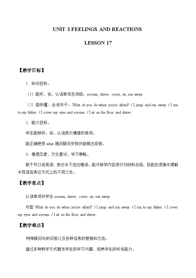 清华大学版小学英语四年级上册 UNIT 3 FEELINGS AND REACTIONS   教案2第1页