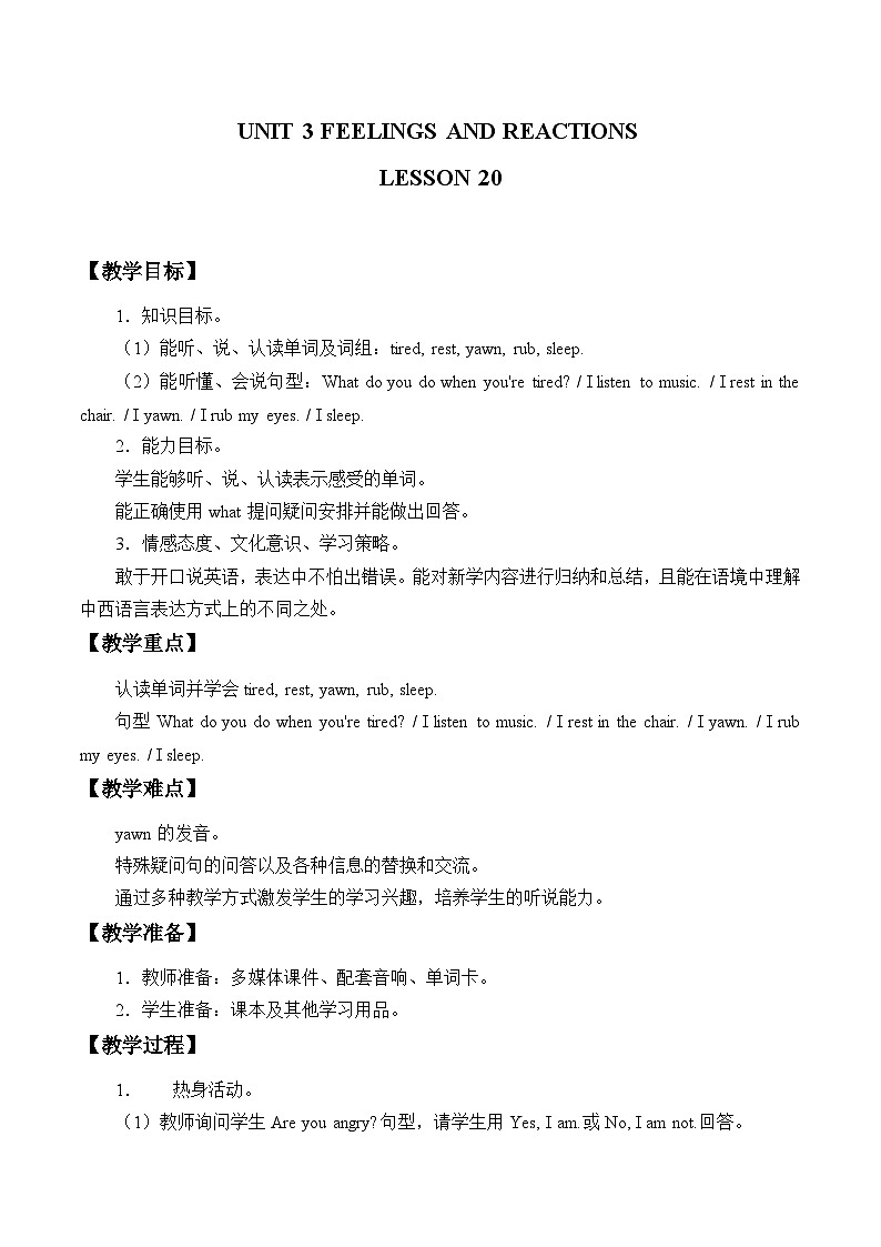 清华大学版小学英语四年级上册 UNIT 3 FEELINGS AND REACTIONS   教案5第1页