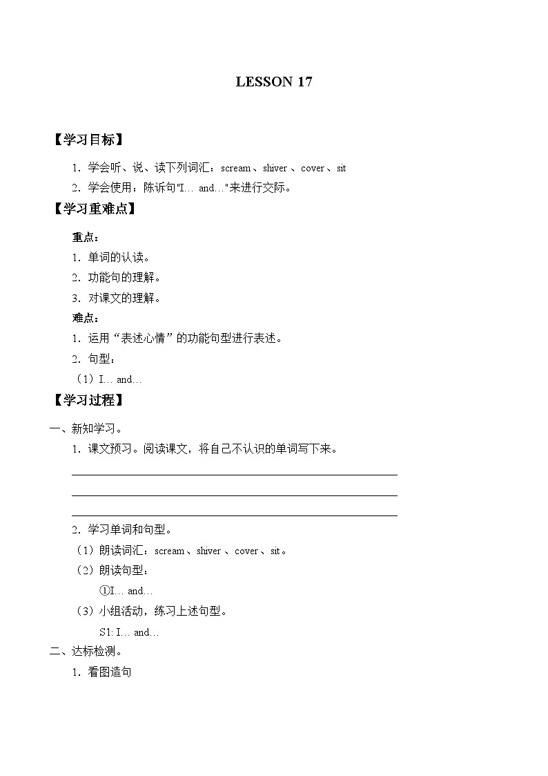 清华大学版小学英语四年级上册 UNIT 3 FEELINGS AND REACTIONS   学案201