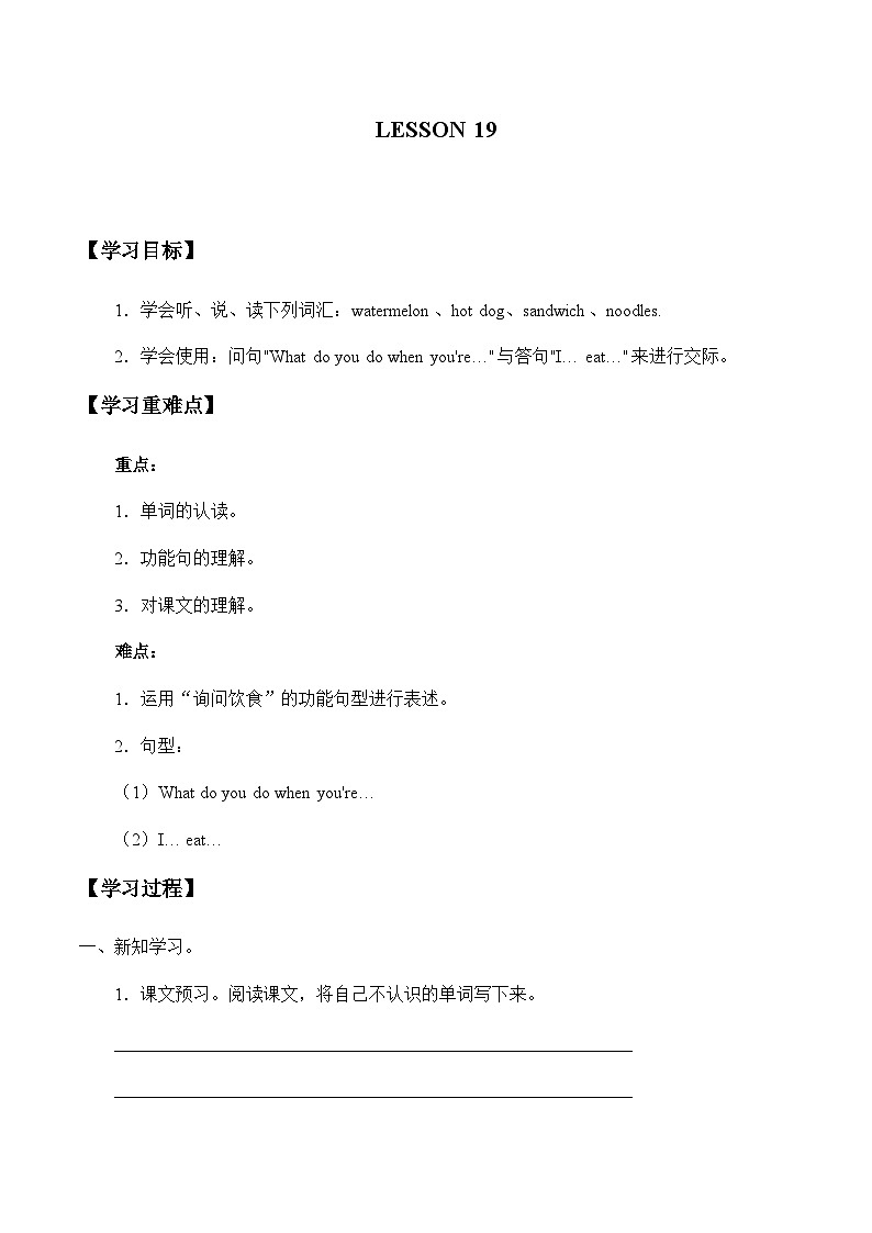 清华大学版小学英语四年级上册 UNIT 3 FEELINGS AND REACTIONS   学案401