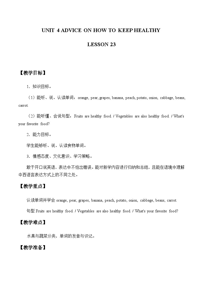 清华大学版小学英语四年级上册 UNIT 4 ADVICE ON HOW TO KEEP HEALTHY   教案101