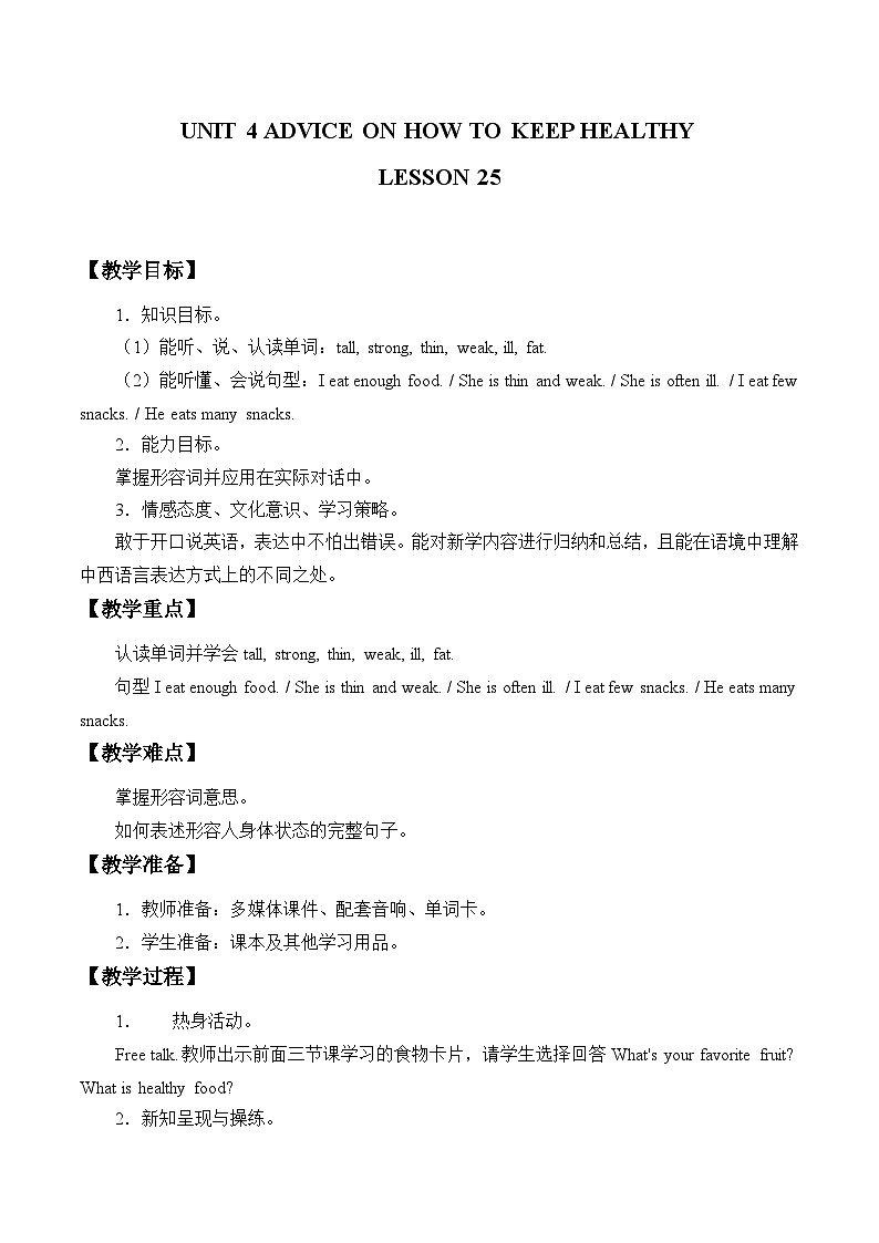 清华大学版小学英语四年级上册 UNIT 4 ADVICE ON HOW TO KEEP HEALTHY   教案301