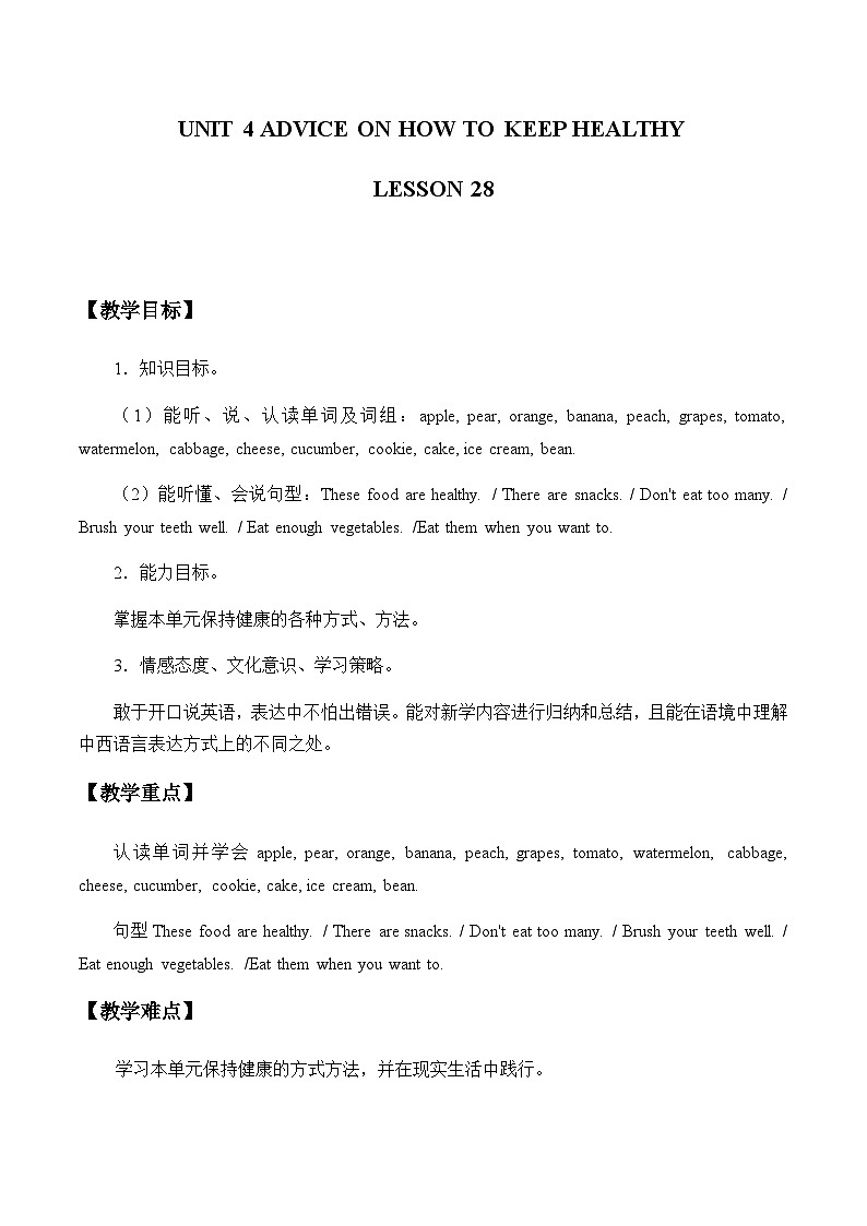 清华大学版小学英语四年级上册 UNIT 4 ADVICE ON HOW TO KEEP HEALTHY   教案6第1页