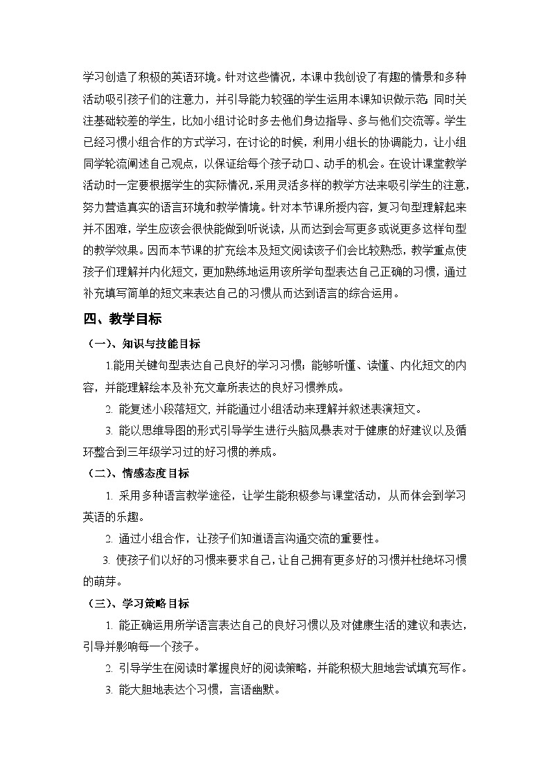 清华大学版小学英语四年级上册 UNIT 4 ADVICE ON HOW TO KEEP HEALTHY   教案7第2页
