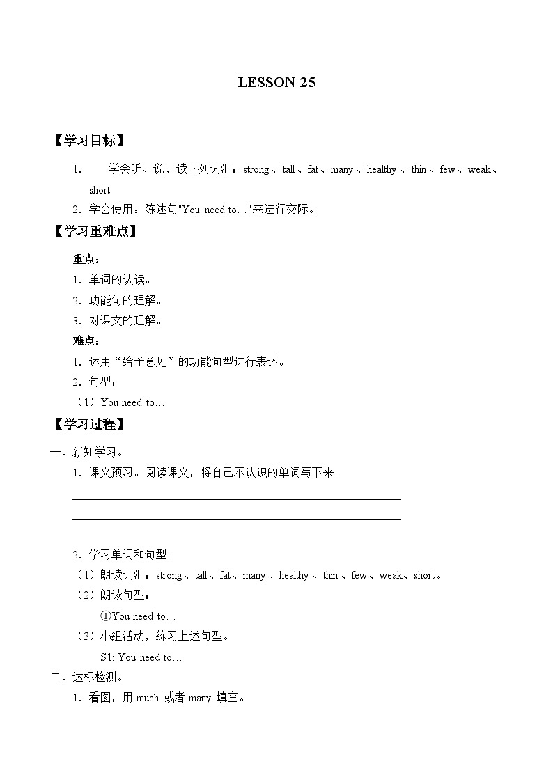 清华大学版小学英语四年级上册 UNIT 4 ADVICE ON HOW TO KEEP HEALTHY   学案3第1页