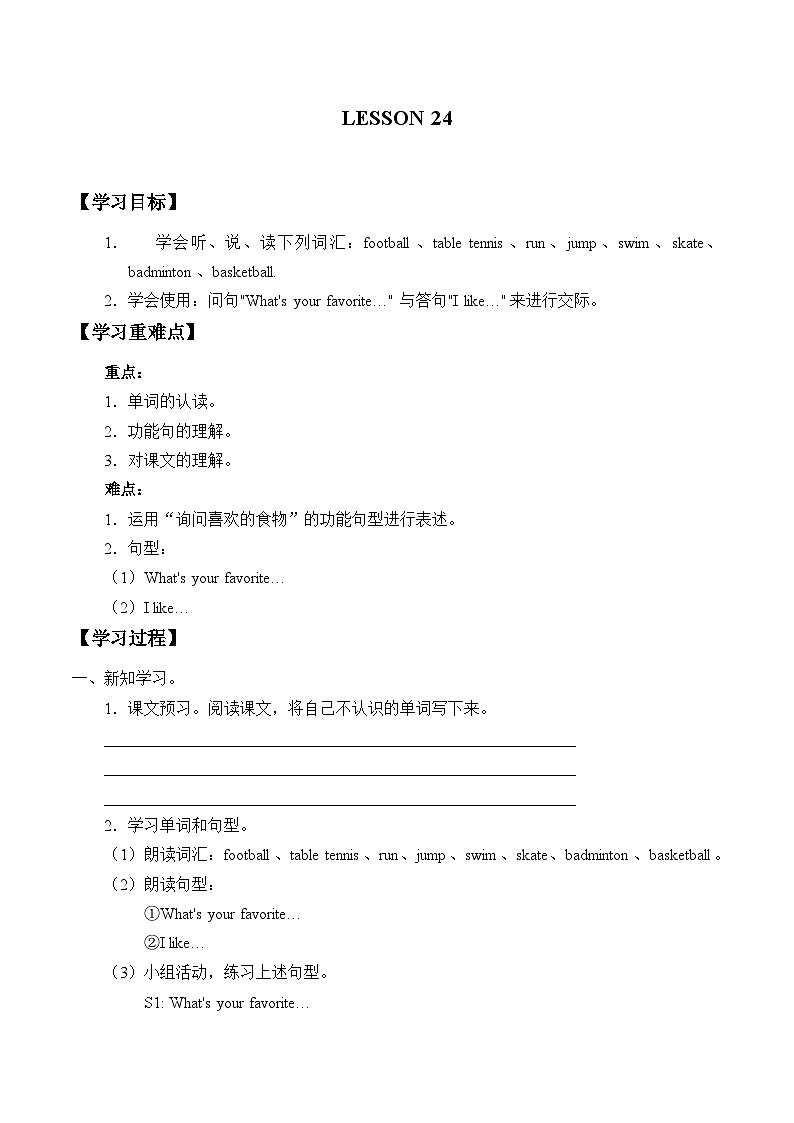清华大学版小学英语四年级上册 UNIT 4 ADVICE ON HOW TO KEEP HEALTHY   学案4第1页