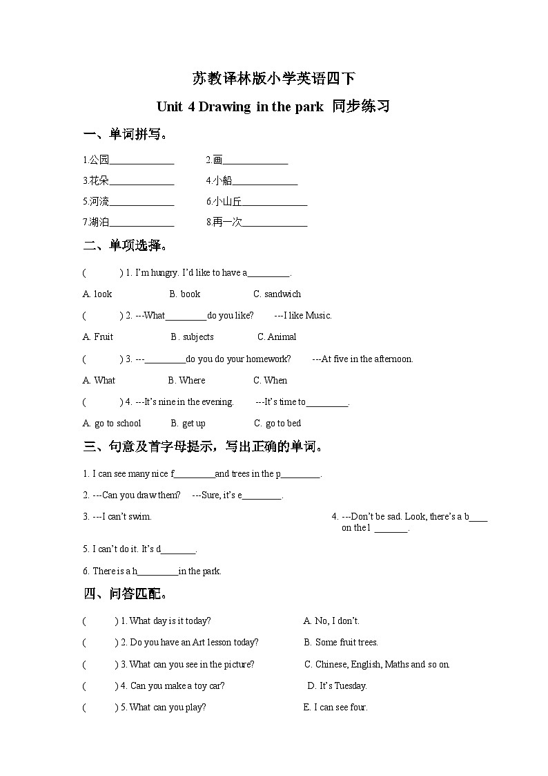 译林英语四年级下册Unit 4 Drawing in the park 同步练习第1页